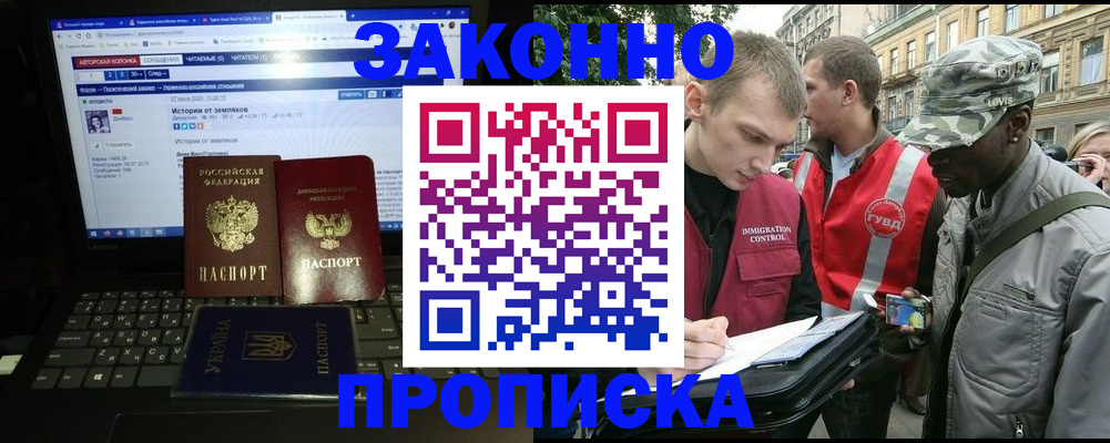 прописка законно в Алексеевке