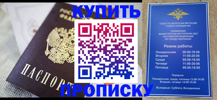 временная регистрация купить в Алексеевке